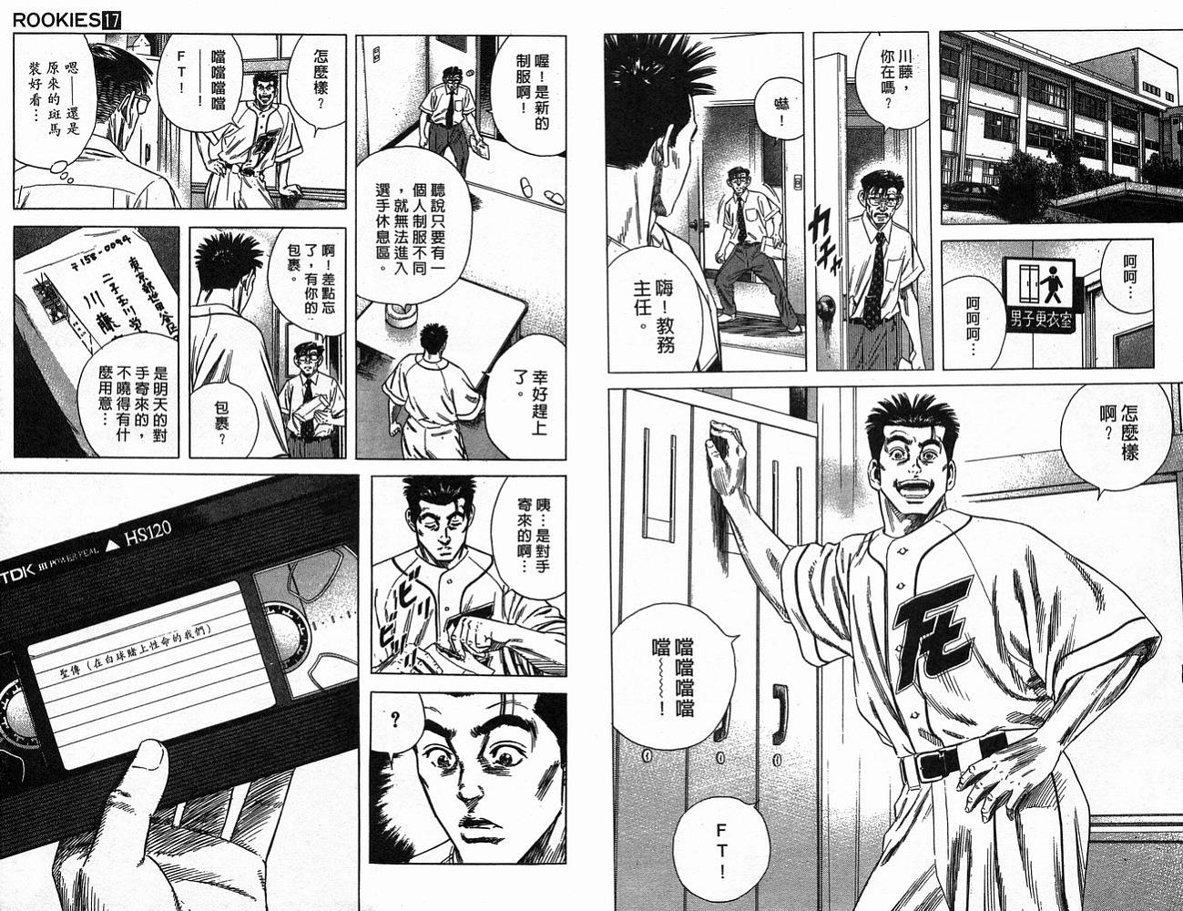 热血老师 第17卷 第26页