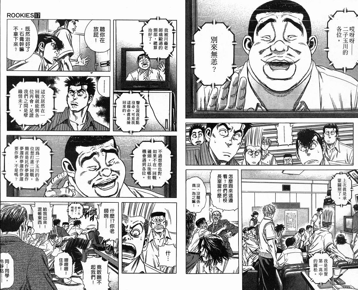 热血老师 第17卷 第27页