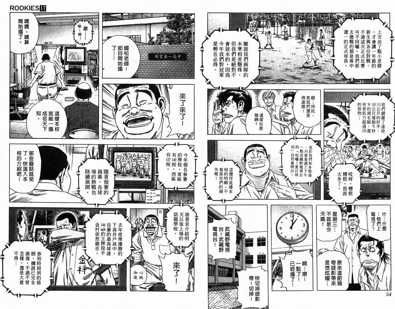 热血老师 第17卷 第28页