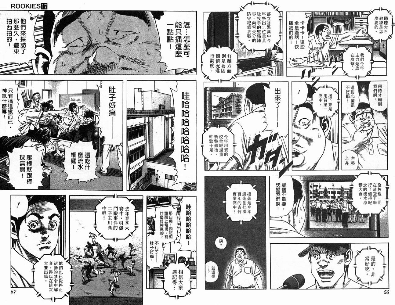 热血老师 第17卷 第29页