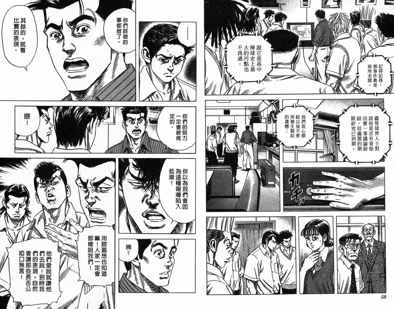 热血老师 第17卷 第30页