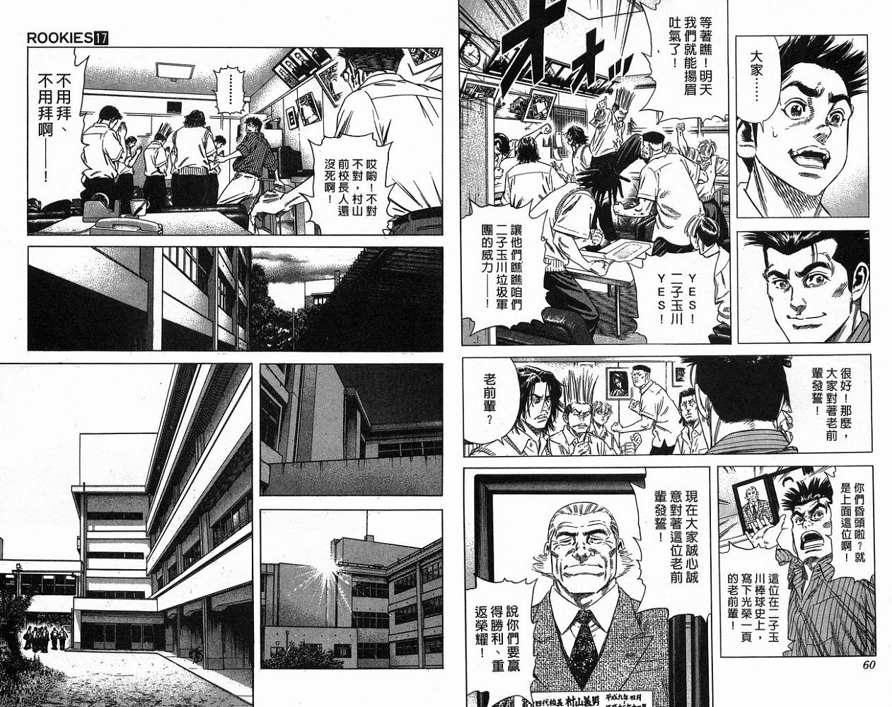 热血老师 第17卷 第31页