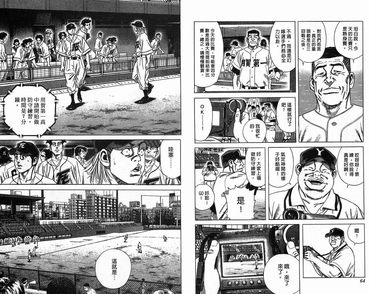 热血老师 第17卷 第33页