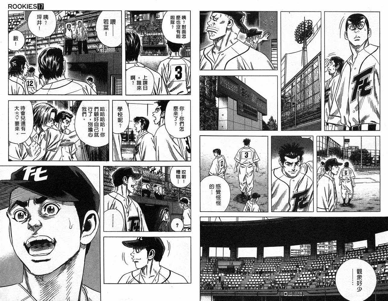 热血老师 第17卷 第34页