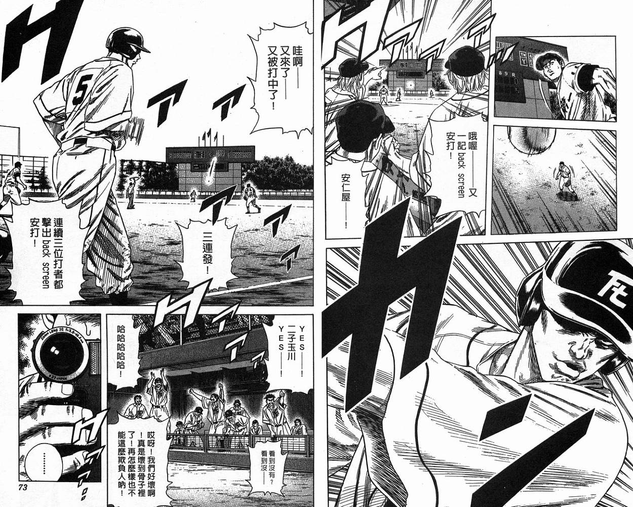 热血老师 第17卷 第37页