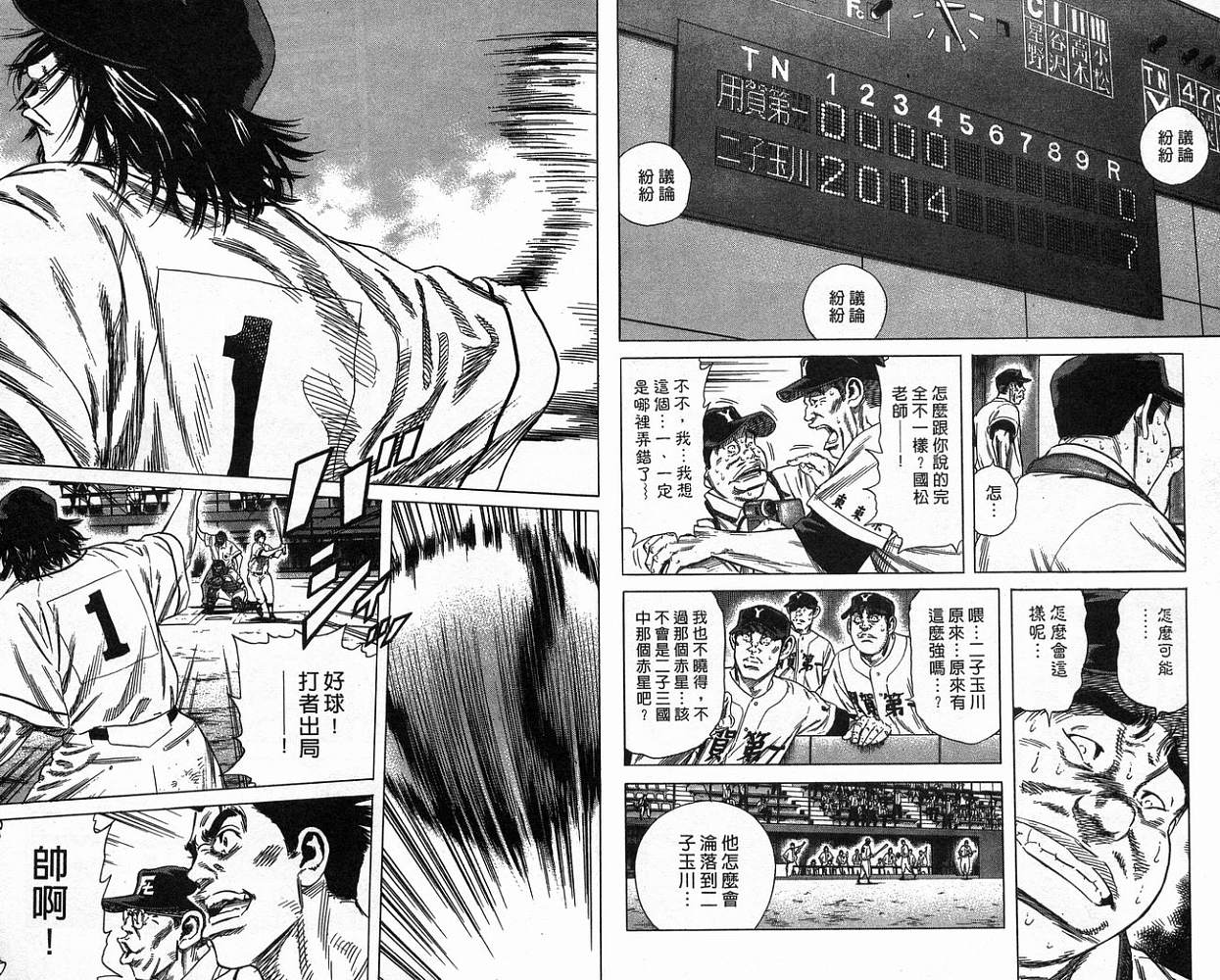 热血老师 第17卷 第38页