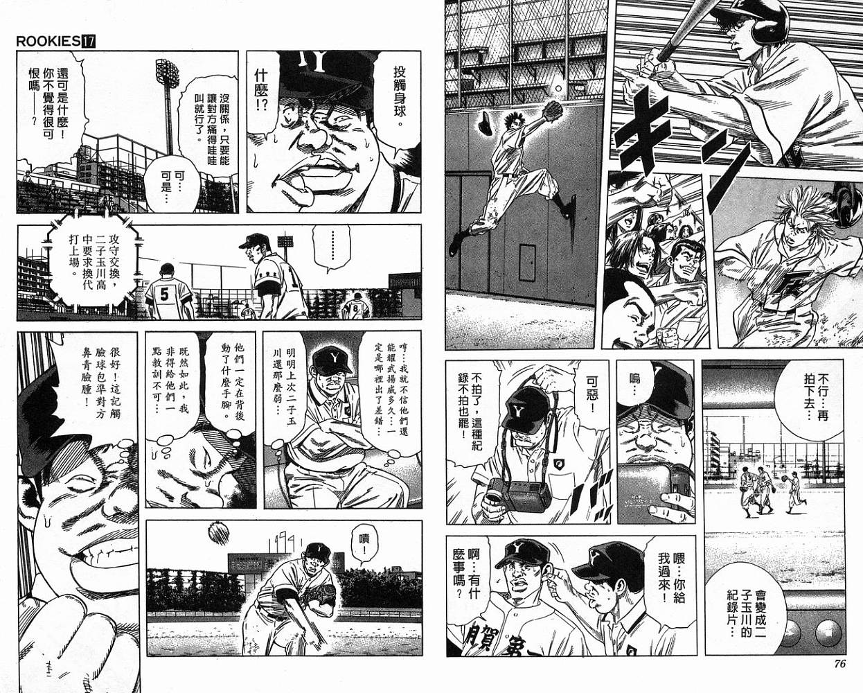 热血老师 第17卷 第39页