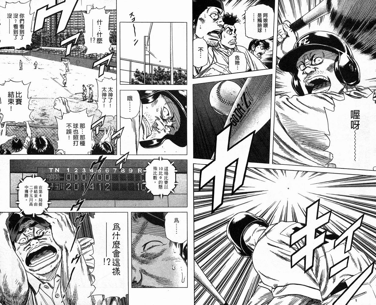 热血老师 第17卷 第40页