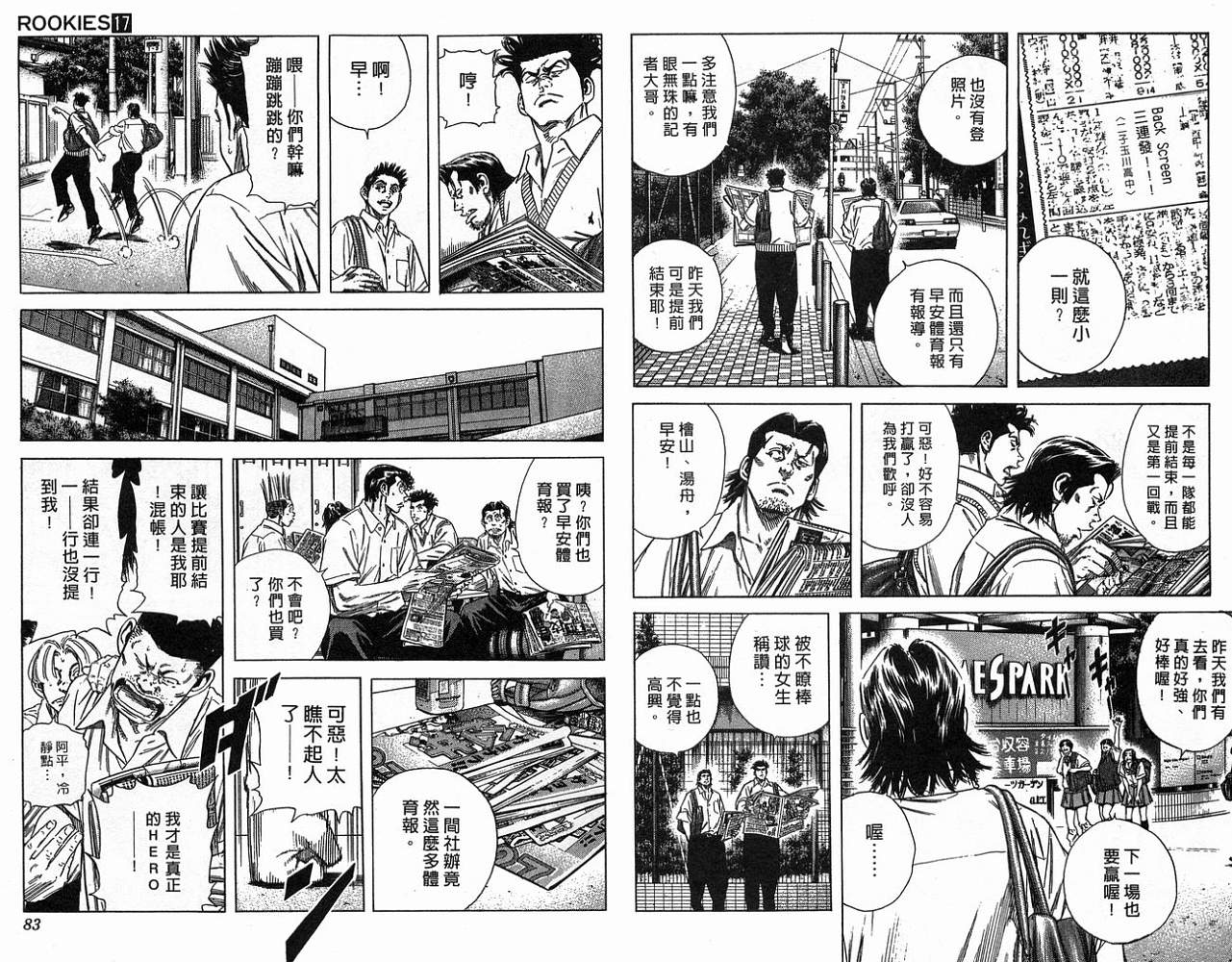 热血老师 第17卷 第42页