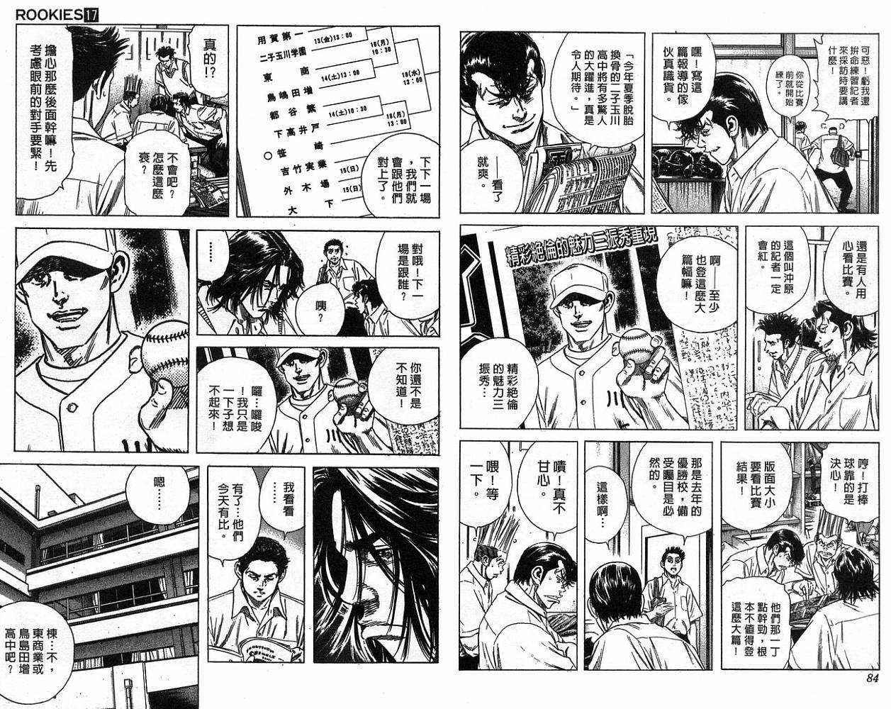 热血老师 第17卷 第43页