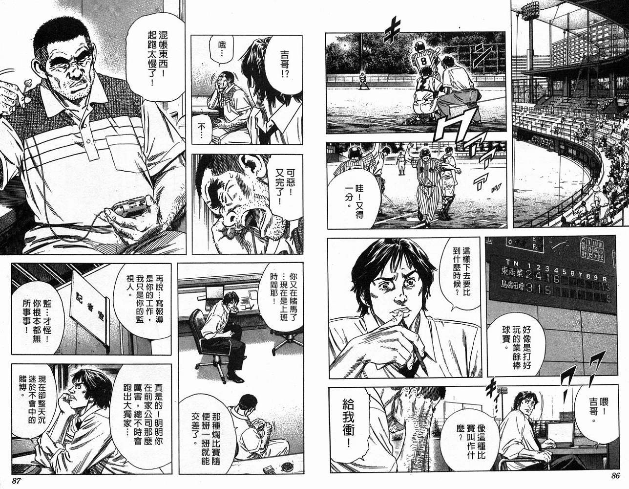 热血老师 第17卷 第44页