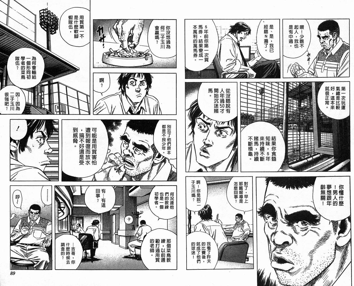 热血老师 第17卷 第45页