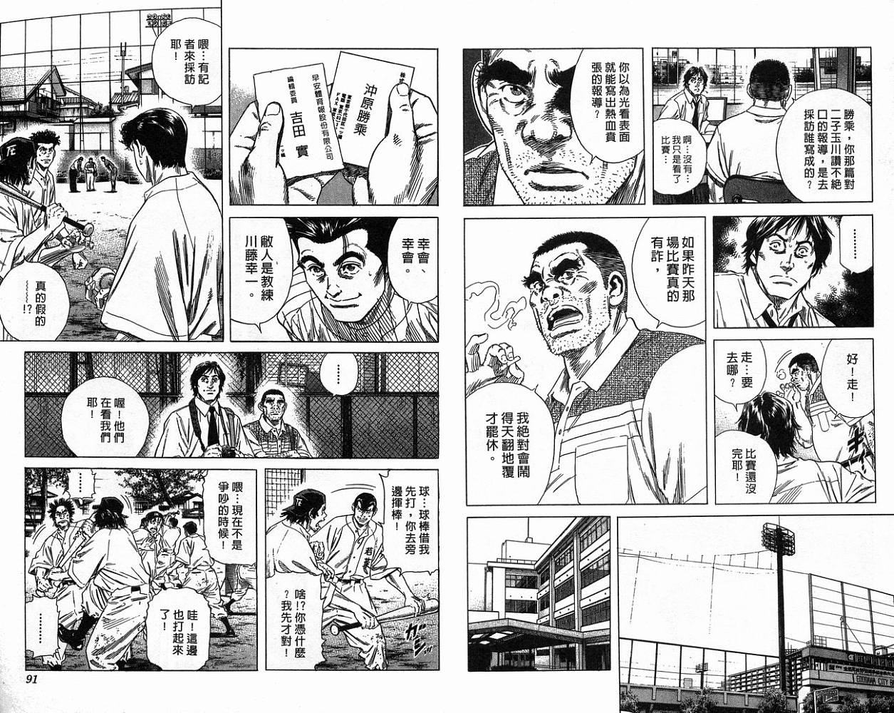 热血老师 第17卷 第46页