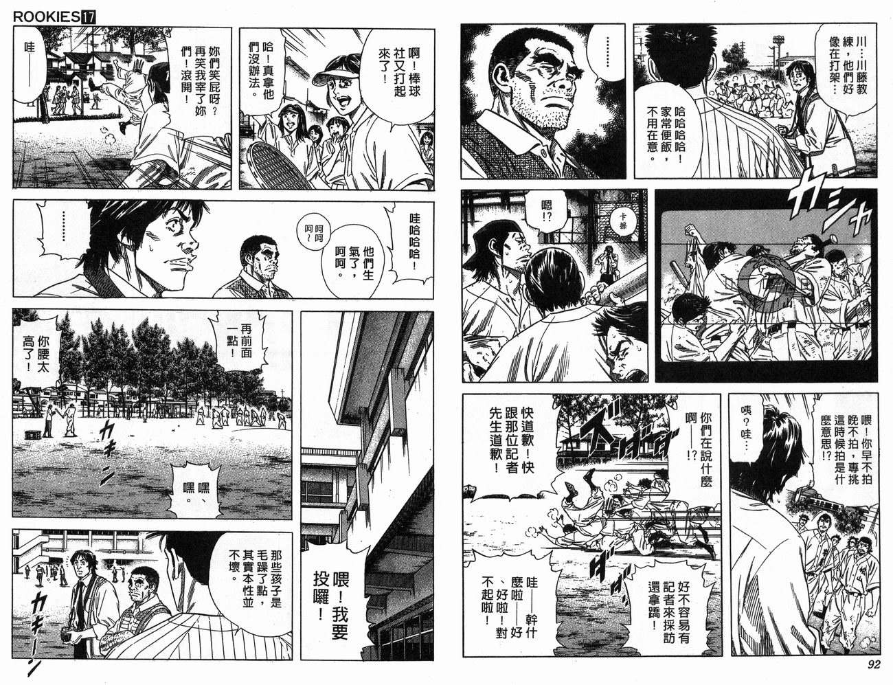 热血老师 第17卷 第47页