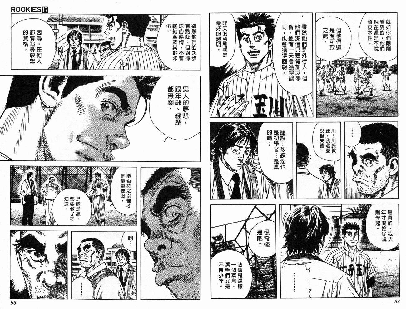 热血老师 第17卷 第48页