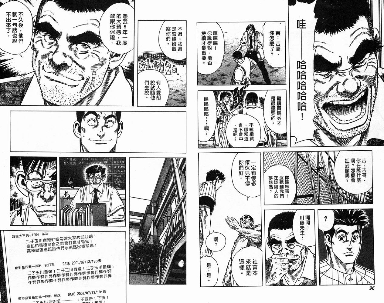 热血老师 第17卷 第49页