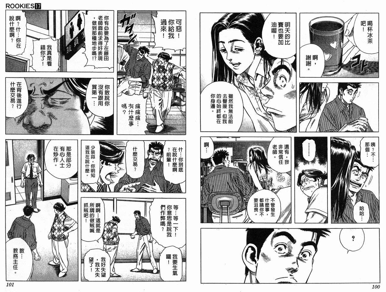 热血老师 第17卷 第51页