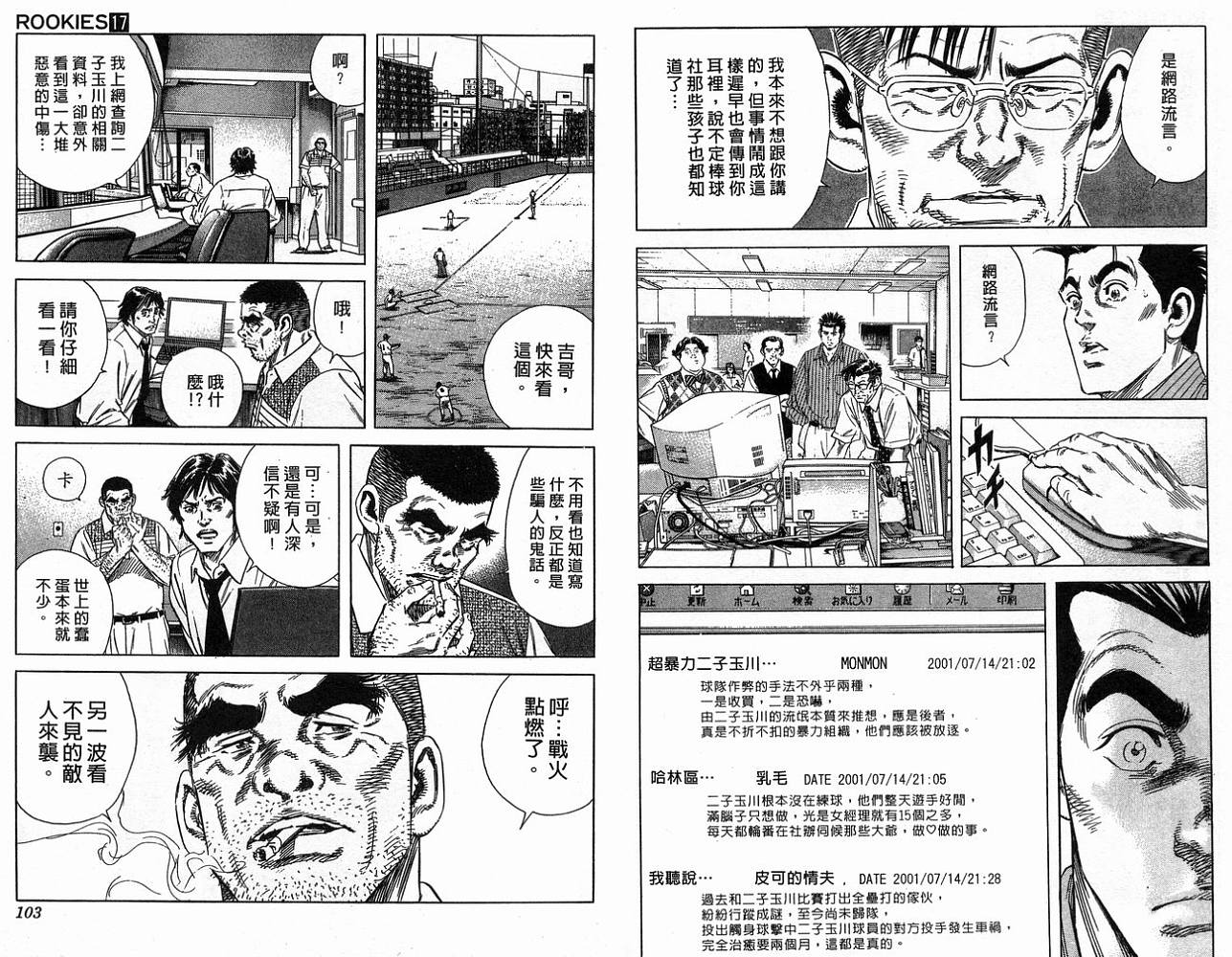 热血老师 第17卷 第52页