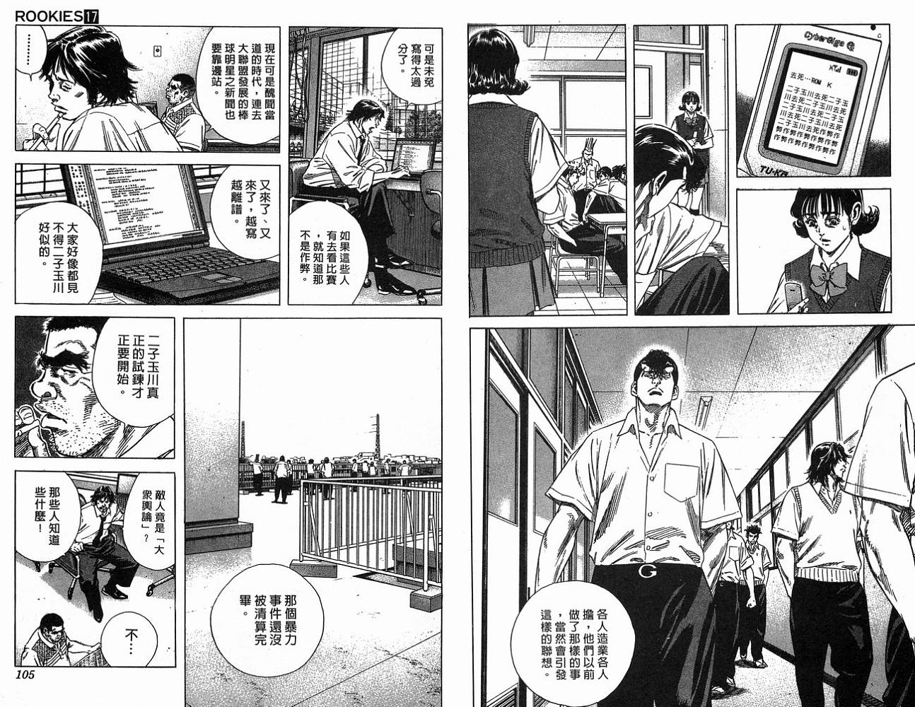 热血老师 第17卷 第53页