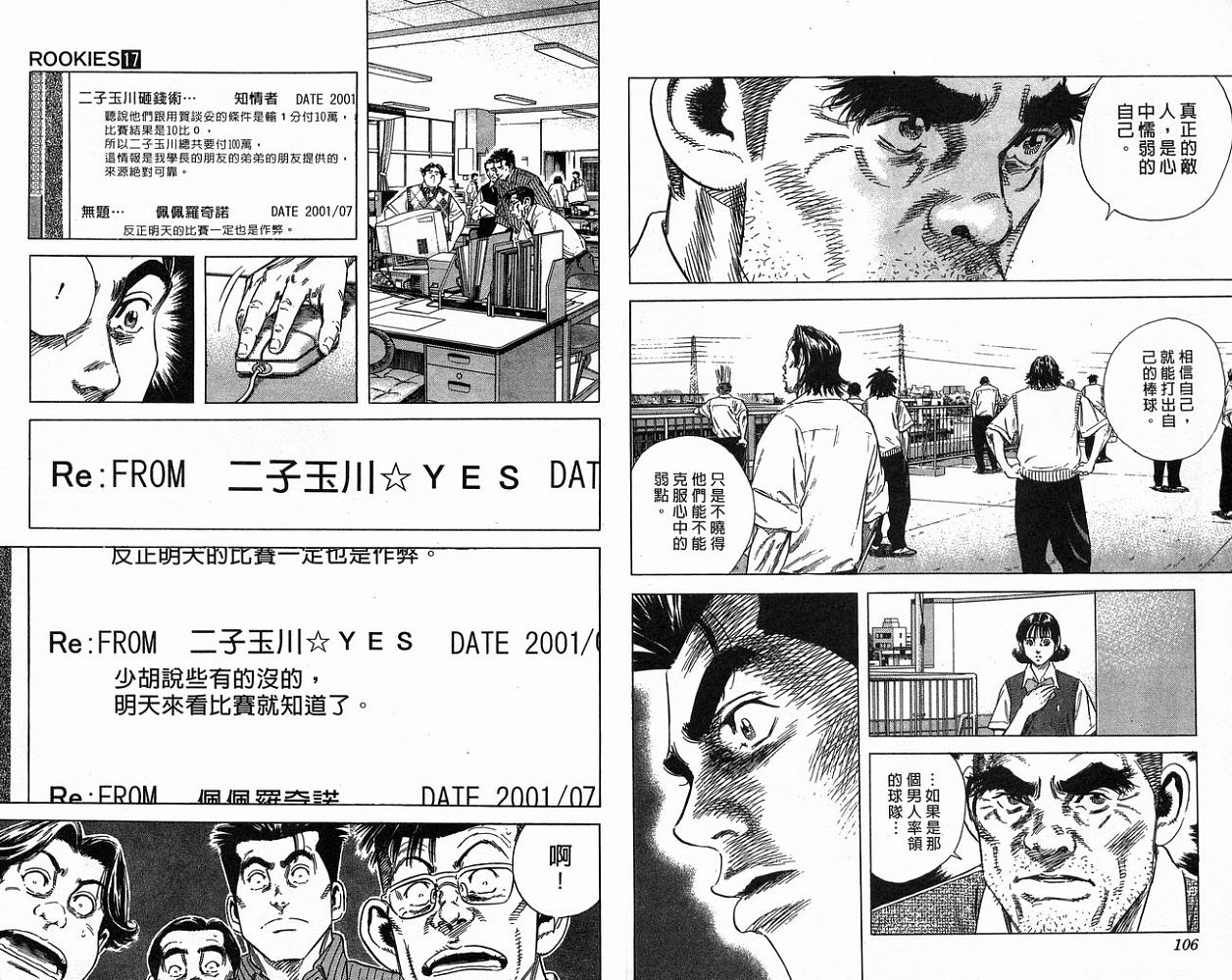 热血老师 第17卷 第54页