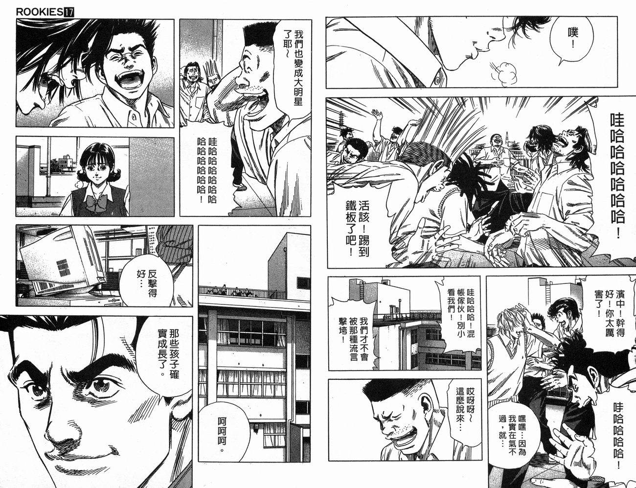 热血老师 第17卷 第55页