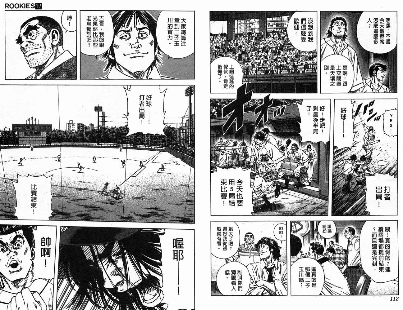 热血老师 第17卷 第57页