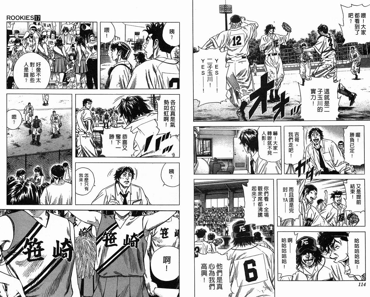 热血老师 第17卷 第58页