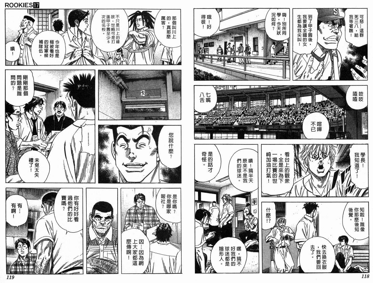 热血老师 第17卷 第60页