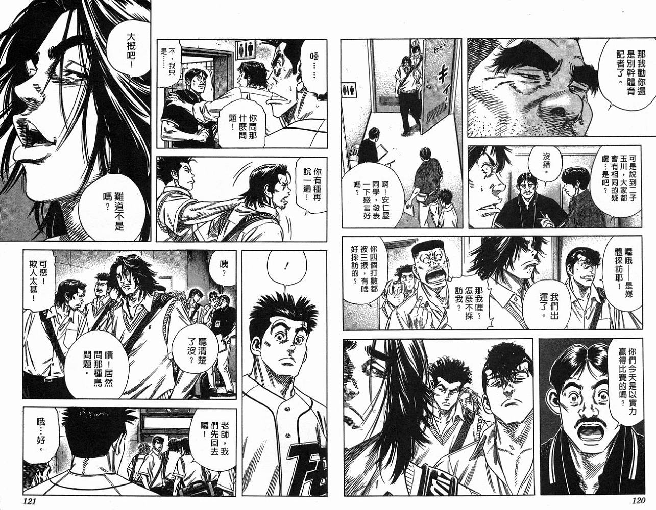 热血老师 第17卷 第61页