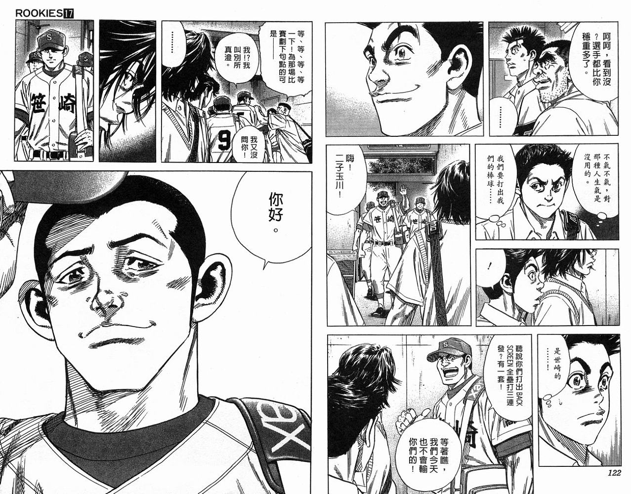 热血老师 第17卷 第62页