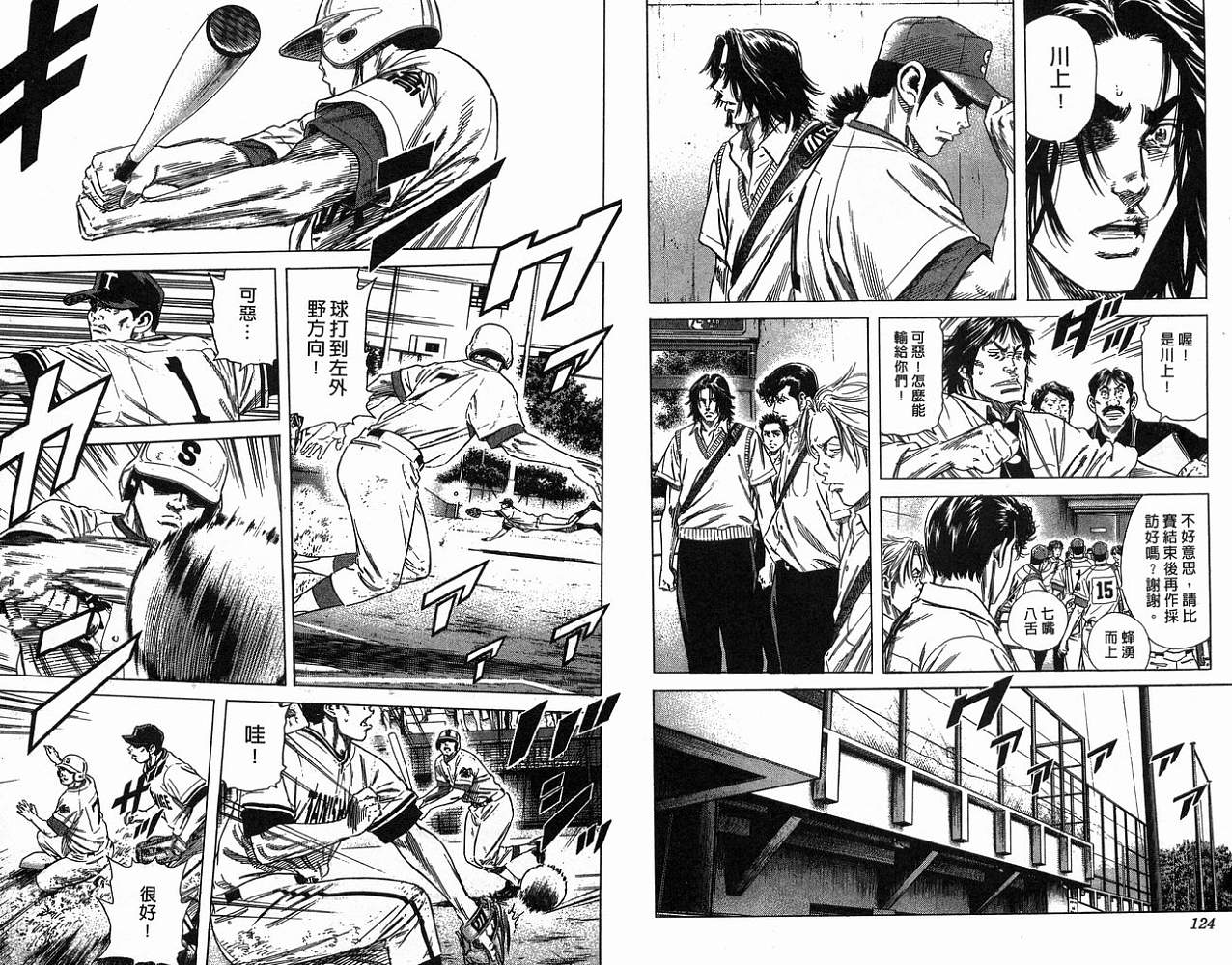 热血老师 第17卷 第63页