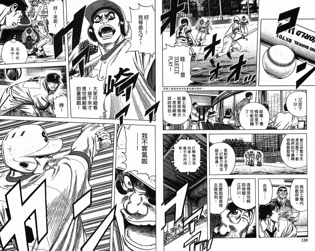 热血老师 第17卷 第65页