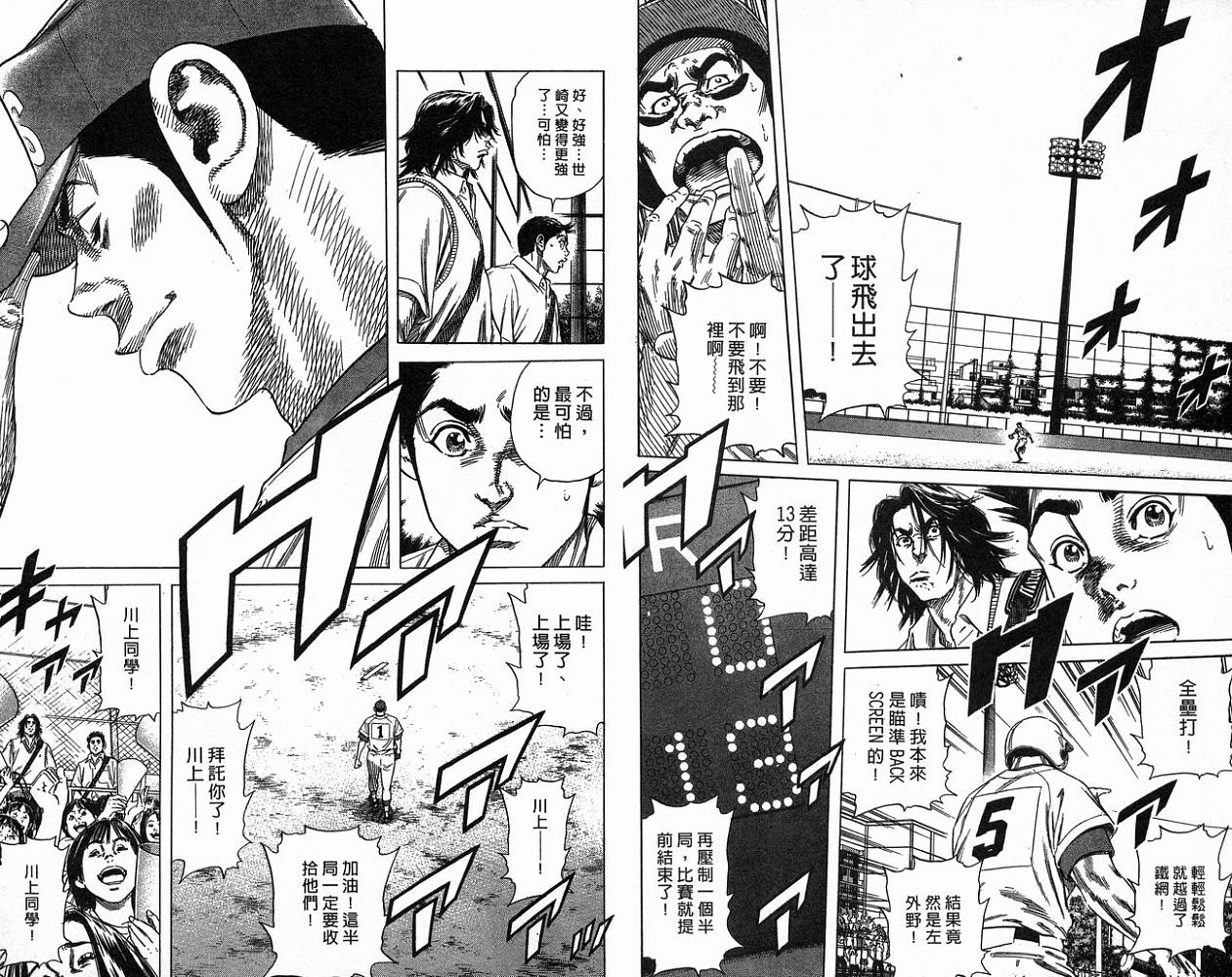 热血老师 第17卷 第66页