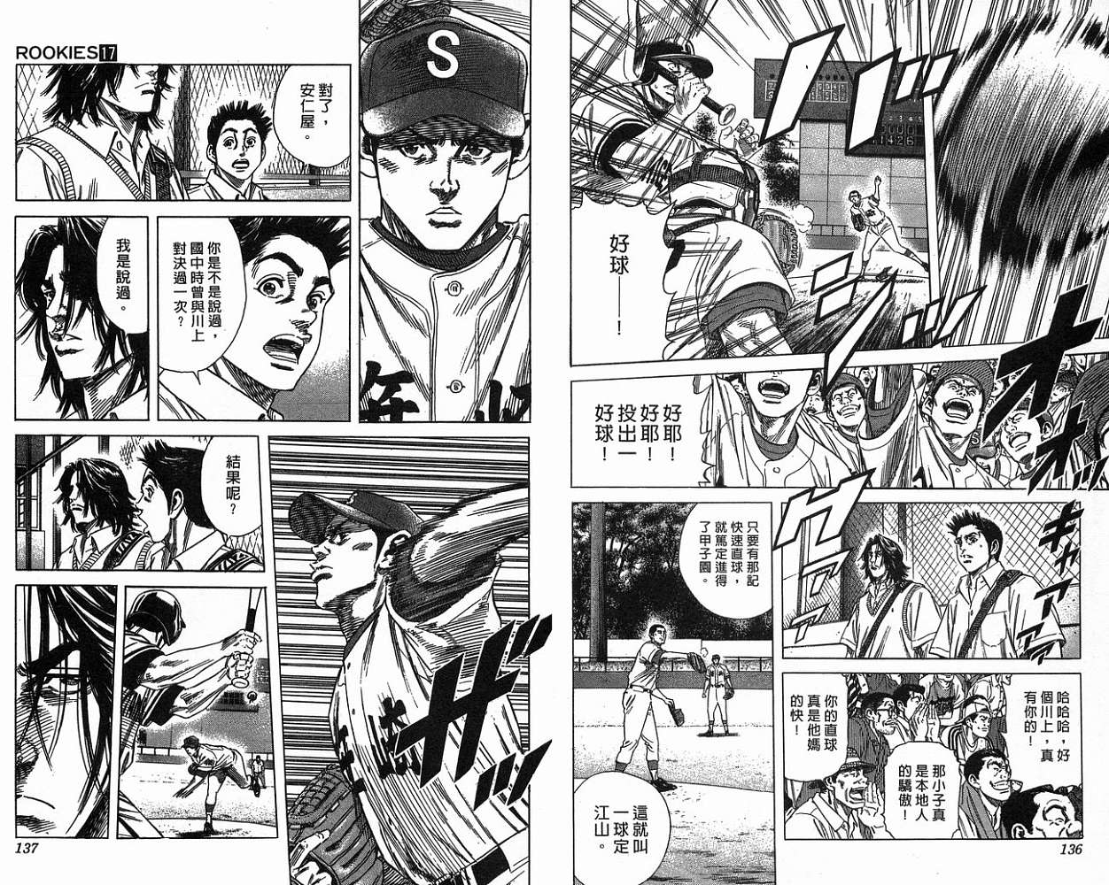 热血老师 第17卷 第69页