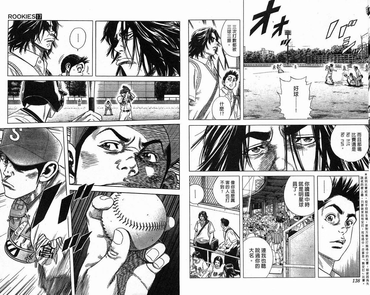 热血老师 第17卷 第70页