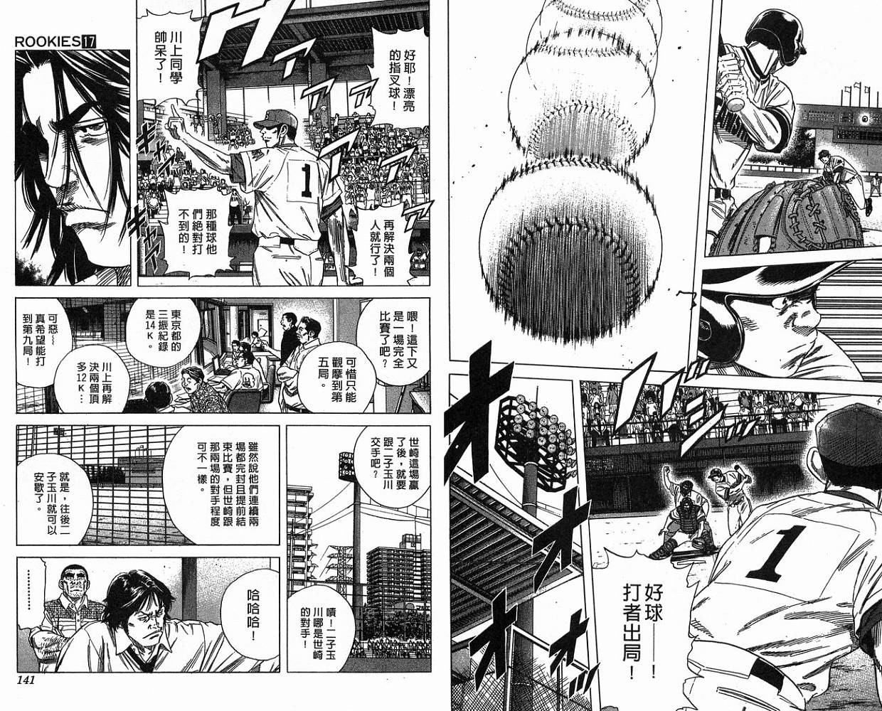 热血老师 第17卷 第71页