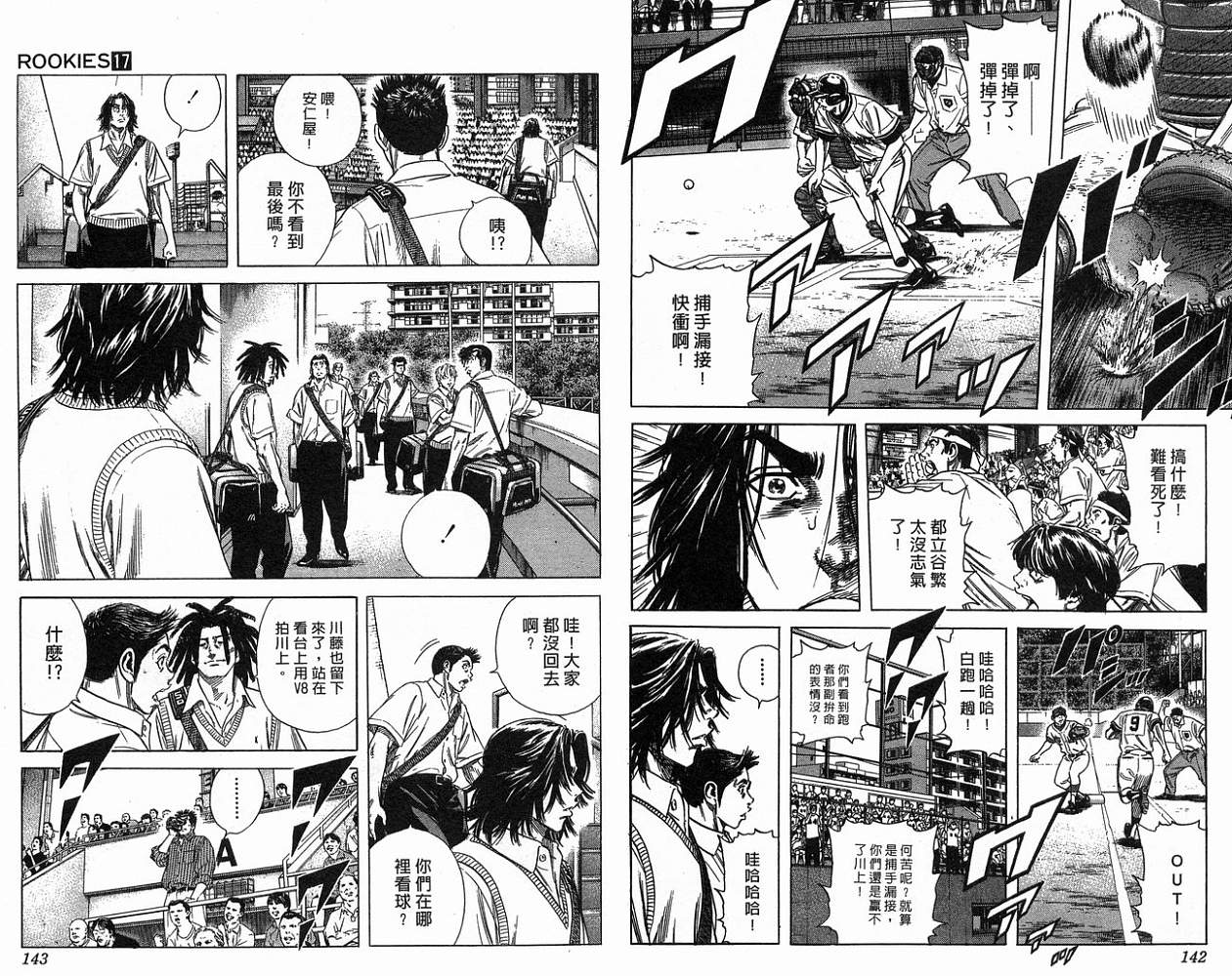 热血老师 第17卷 第72页