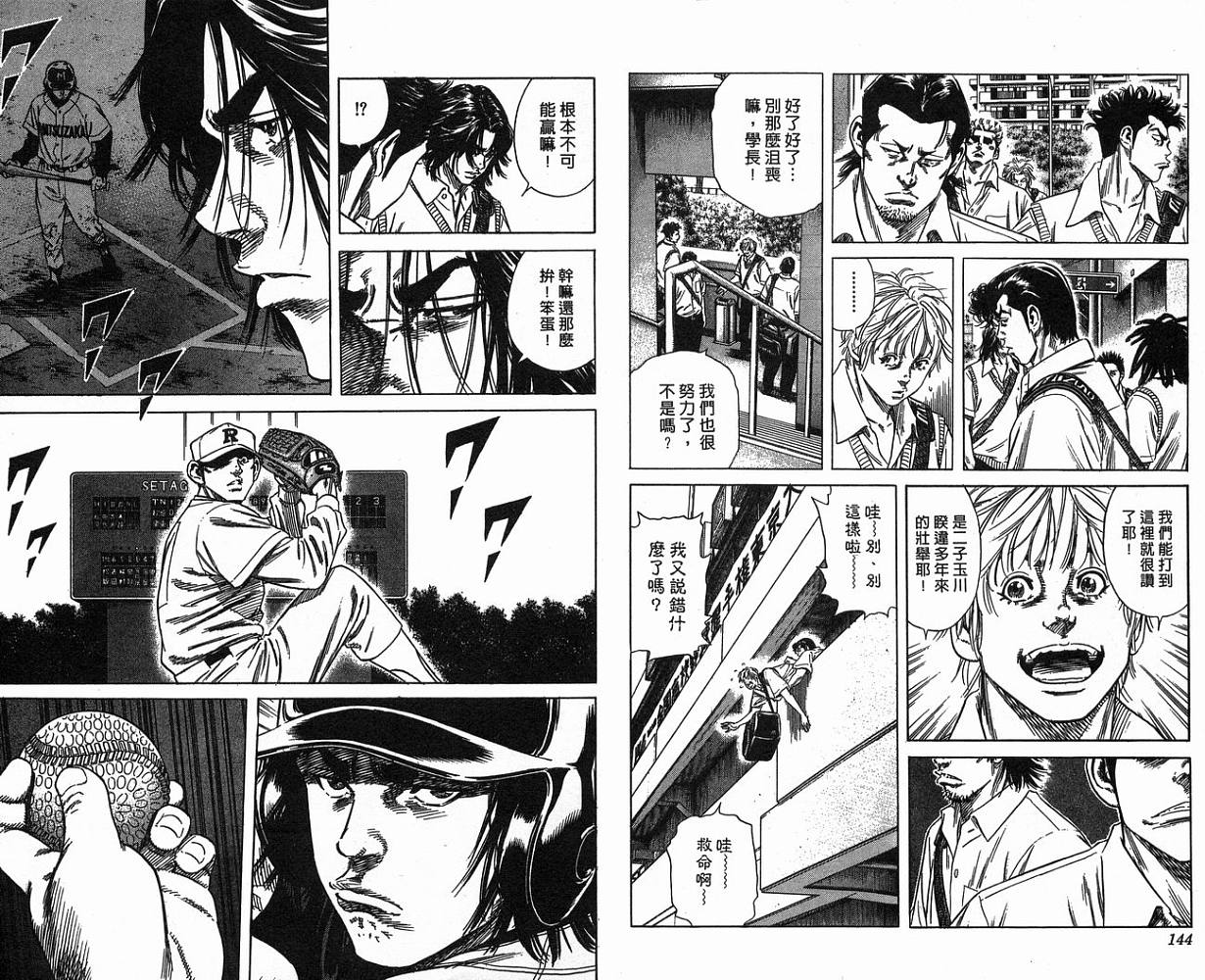 热血老师 第17卷 第73页