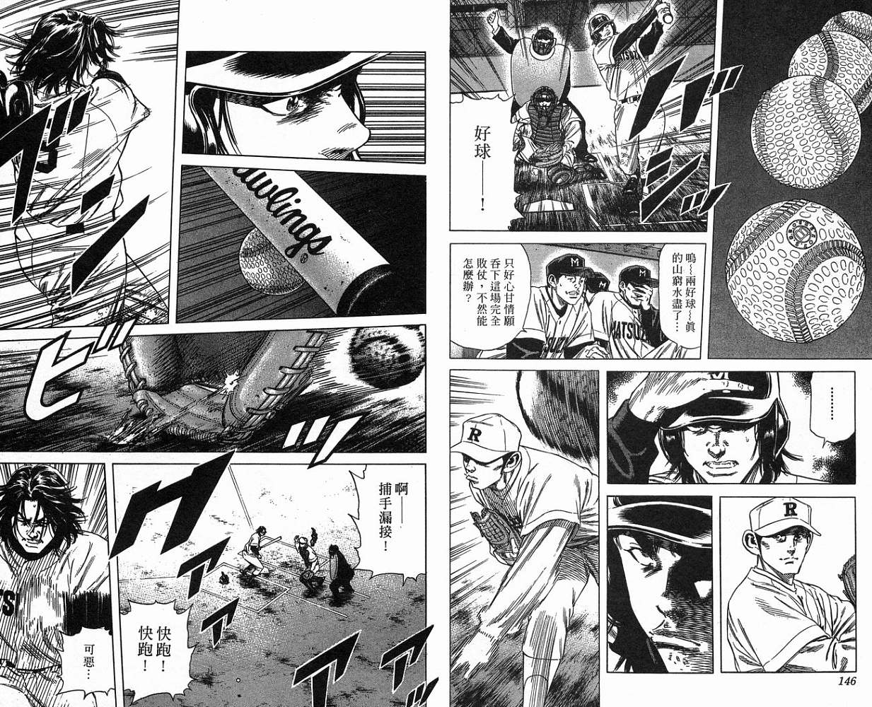 热血老师 第17卷 第74页