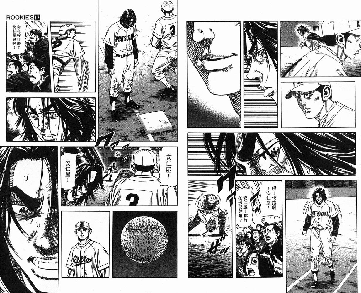 热血老师 第17卷 第75页