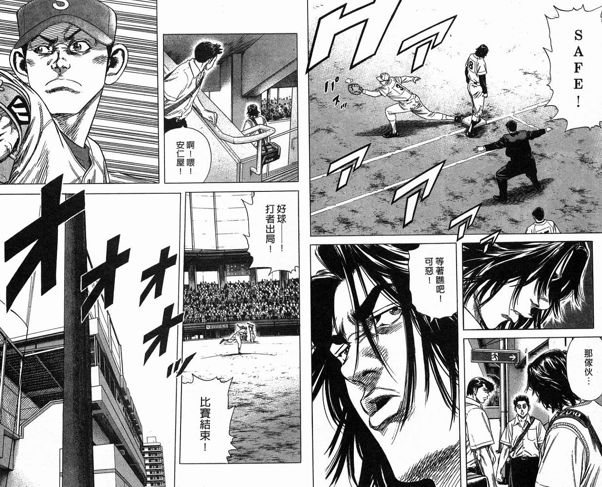 热血老师 第17卷 第76页