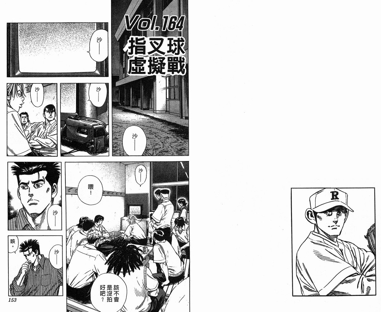 热血老师 第17卷 第77页