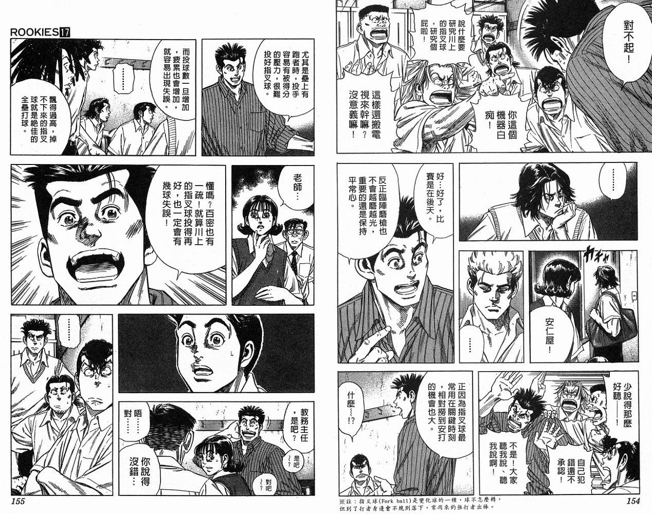 热血老师 第17卷 第78页