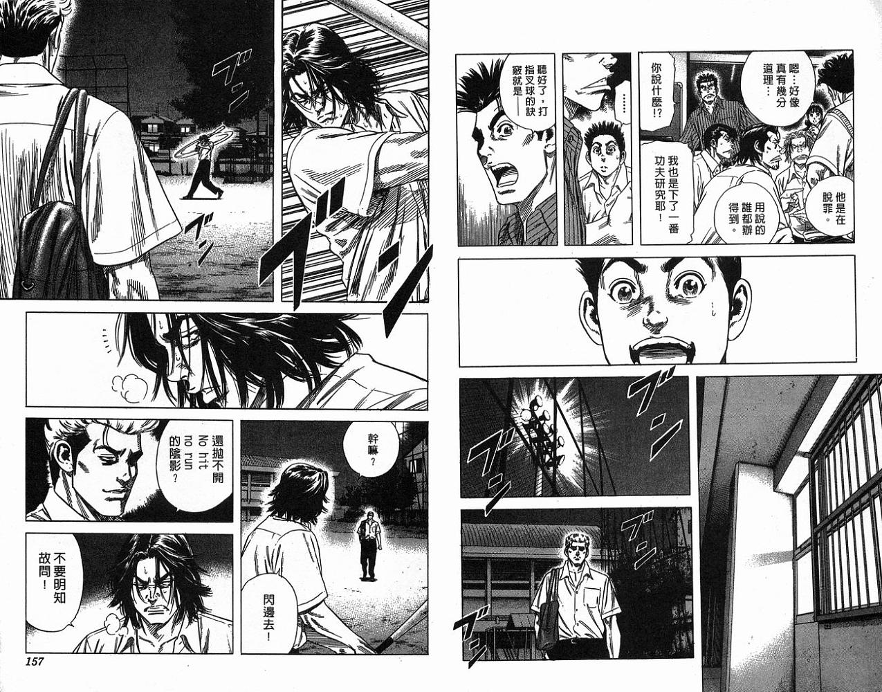 热血老师 第17卷 第79页