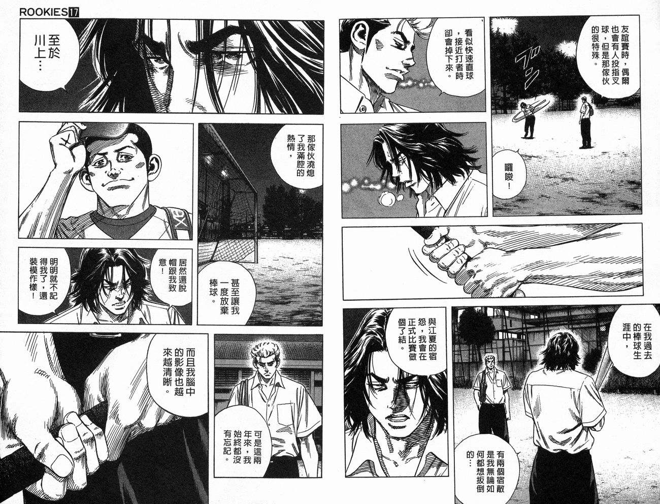 热血老师 第17卷 第80页