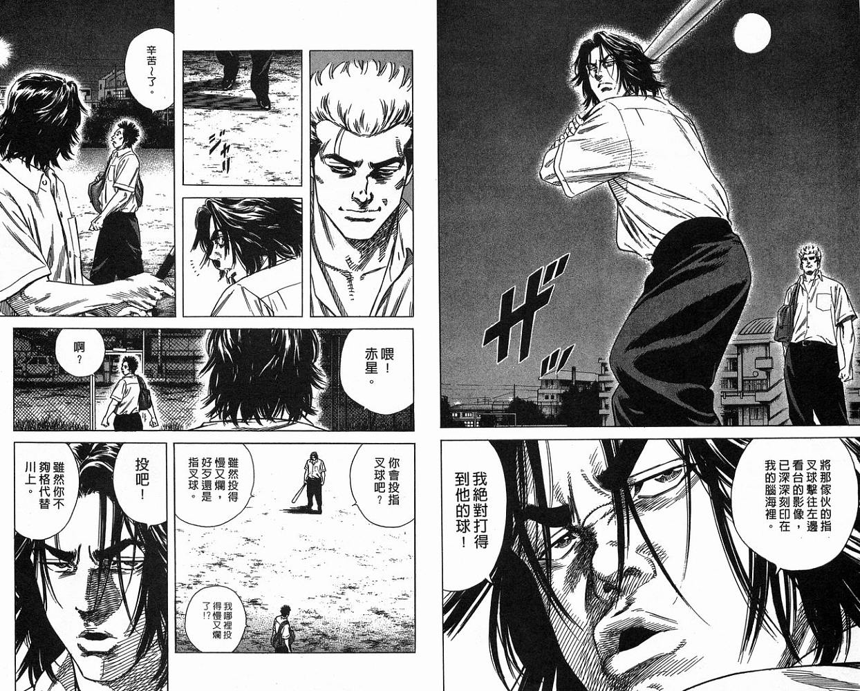 热血老师 第17卷 第81页