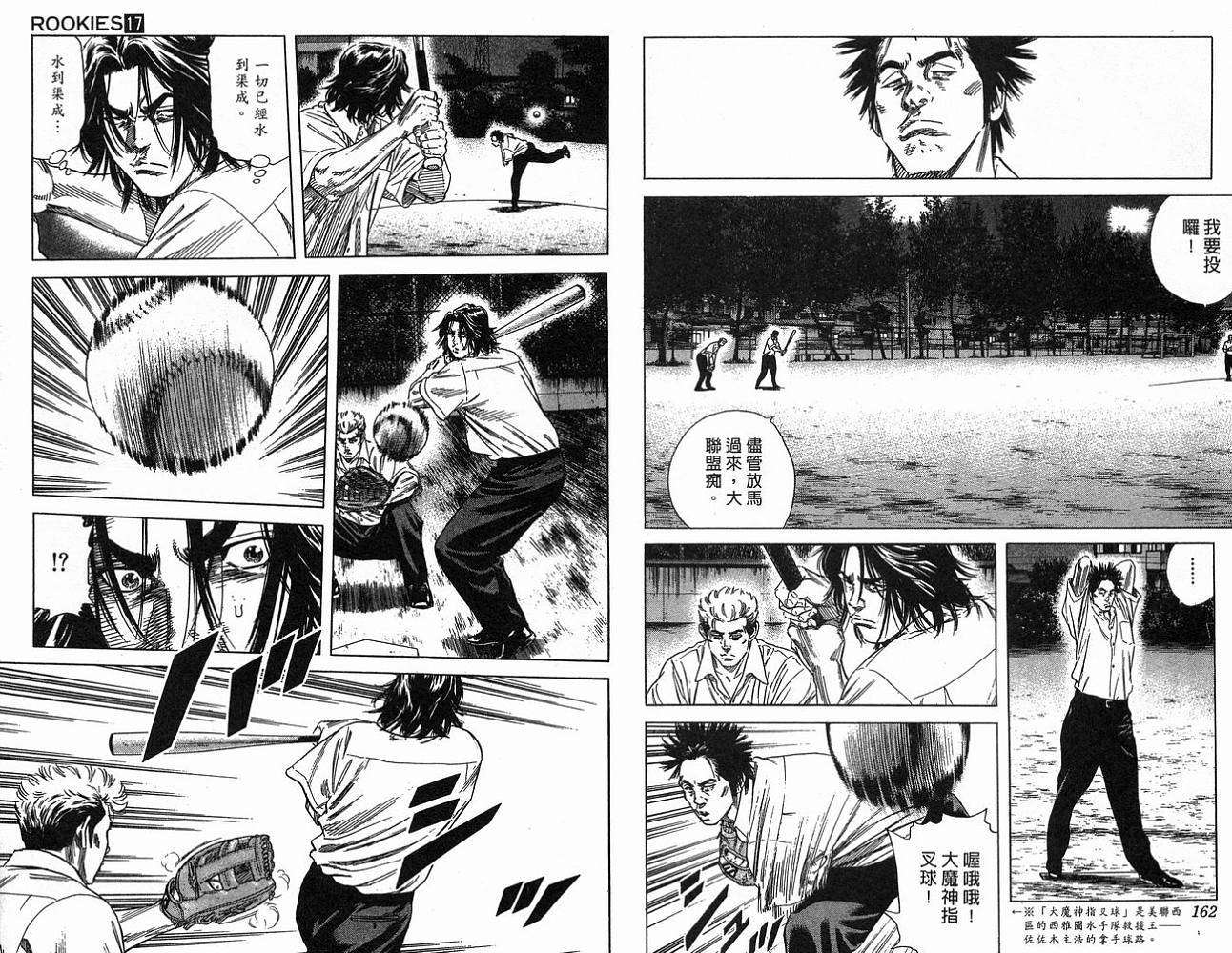 热血老师 第17卷 第82页