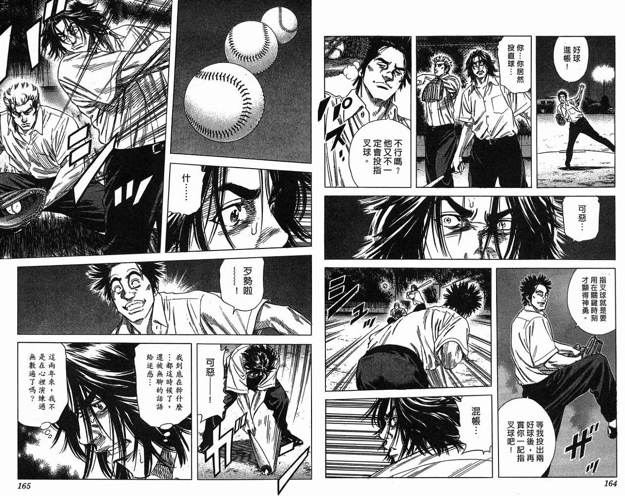 热血老师 第17卷 第83页