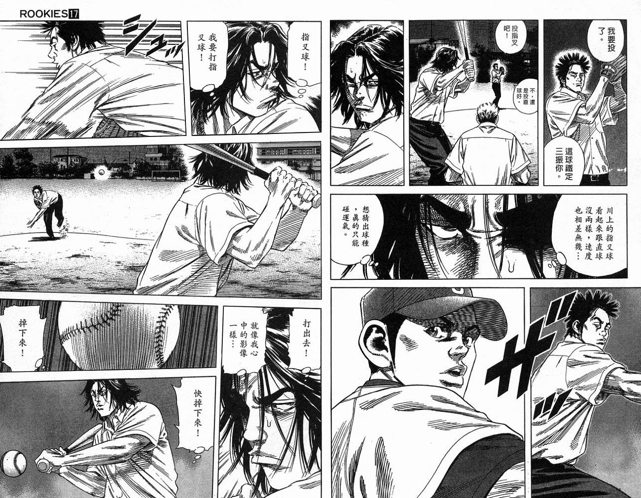 热血老师 第17卷 第84页