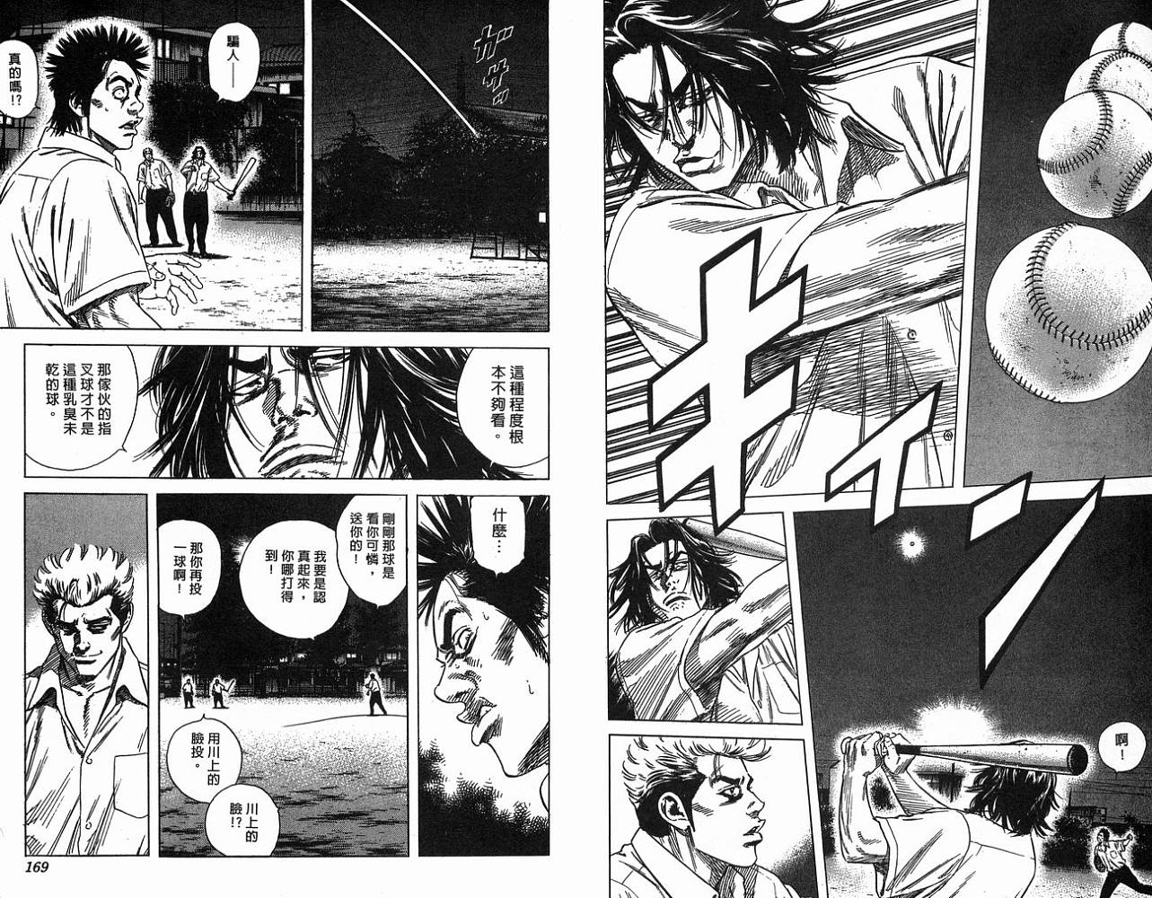 热血老师 第17卷 第85页